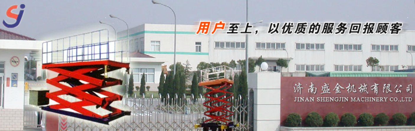 液壓升降平臺實(shí)現(xiàn)了哪幾個(gè)現(xiàn)代化(圖1) \